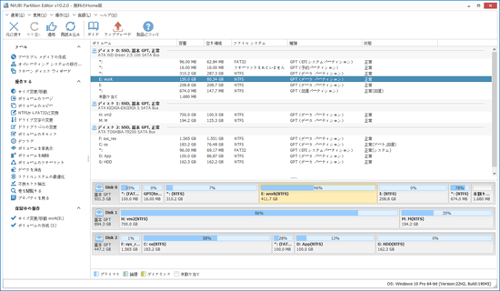 無料パーティションソフトウェア